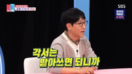 사진=SBS '동상이몽2'