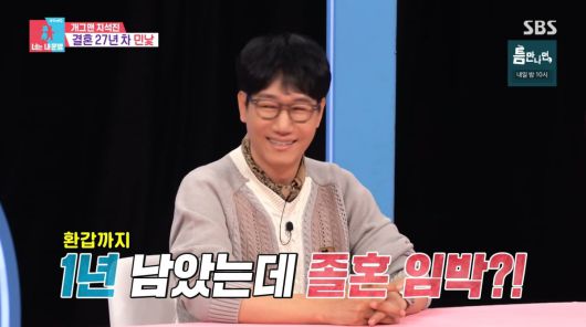 사진=SBS '동상이몽2'