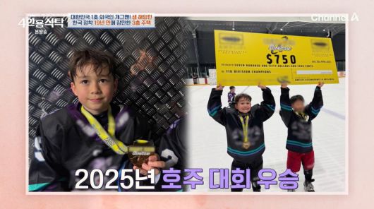 사진=채널A '4인용식탁'