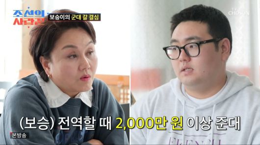 사진=TV조선 '조선의 사랑꾼'