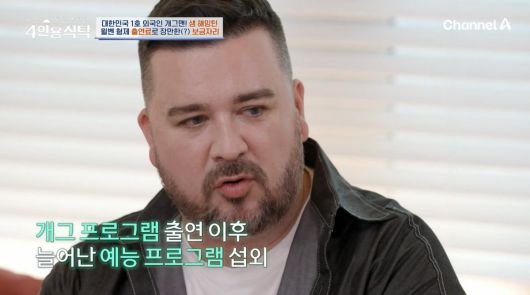 사진=채널A '4인용식탁' 영상 캡처