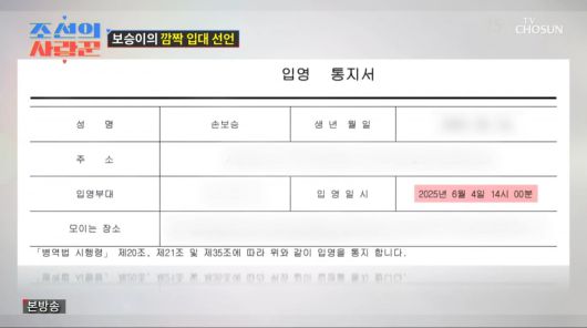 사진=TV조선 '조선의 사랑꾼'