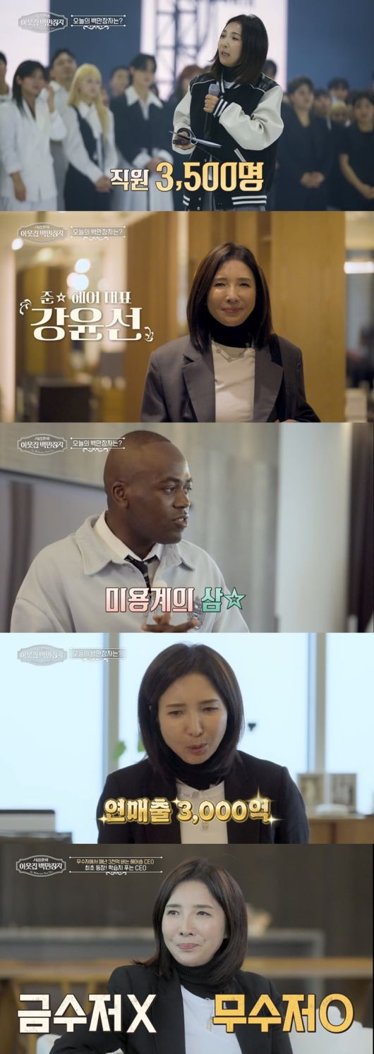 사진 제공 = EBS, E채널 '서장훈의 이웃집 백만장자'