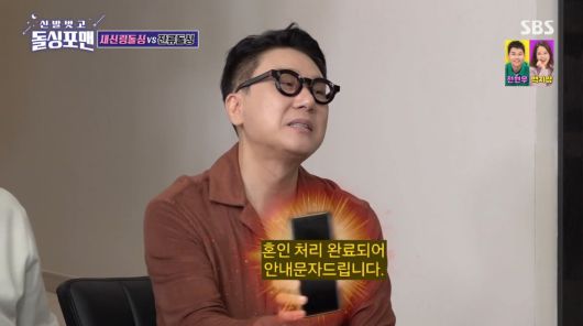 사진=SBS '신발벗고 돌싱포맨'