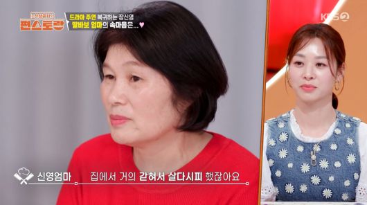 사진=KBS2 '신상출시 편스토랑'