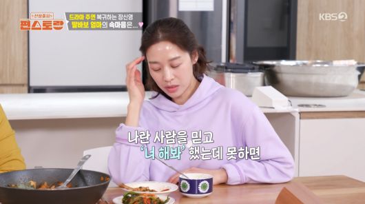 사진=KBS2 '신상출시 편스토랑'