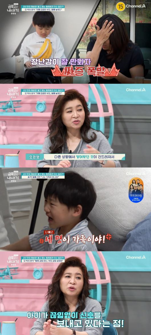 사진 = 채널A '요즘 육아 - 금쪽같은 내새끼'