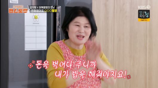사진=KBS2 '신상출시 편스토랑'