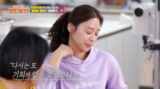 사진=KBS2 '신상출시 편스토랑'