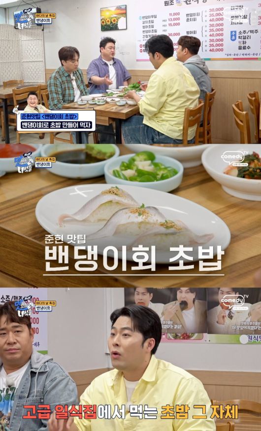 사진제공=코미디TV 'THE 맛있는 녀석들'