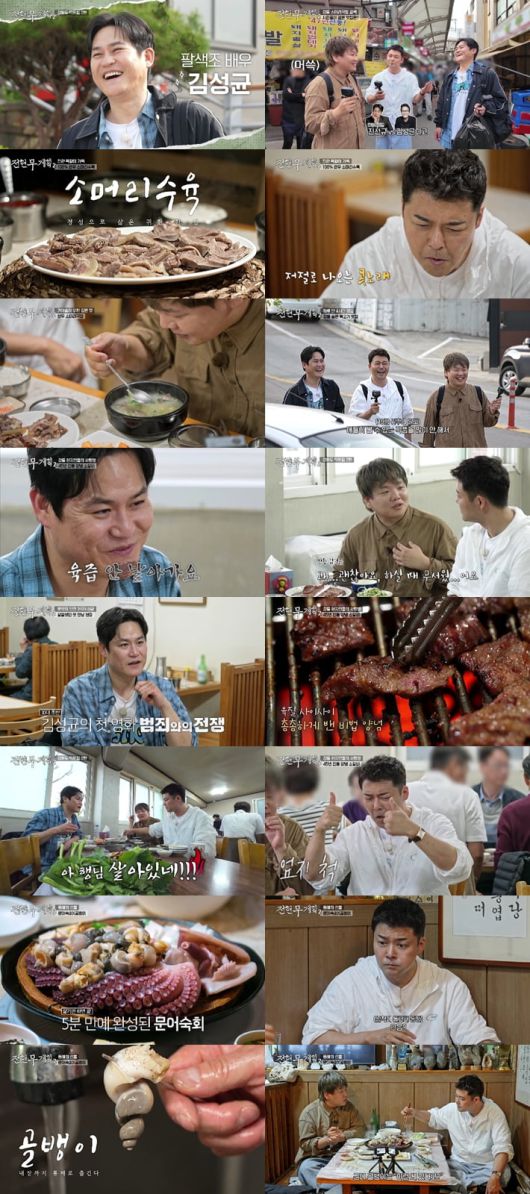 사진 제공=MBN·채널S '전현무계획2'