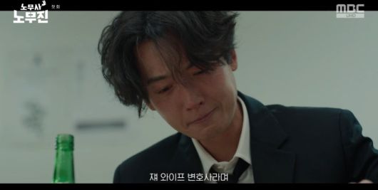 사진 = MBC '노무사 노무진'