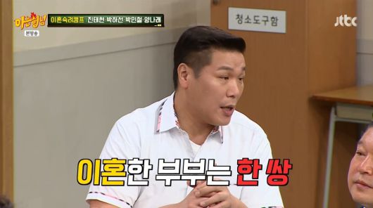 사진=JTBC '아는 형님'