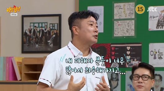사진=JTBC '아는 형님'