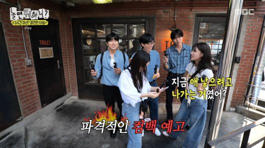 사진=MBC '놀면 뭐하니'