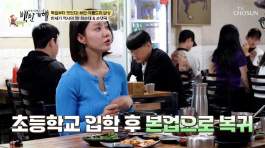 사진=TV조선 '식객 허영만의 백반기행'