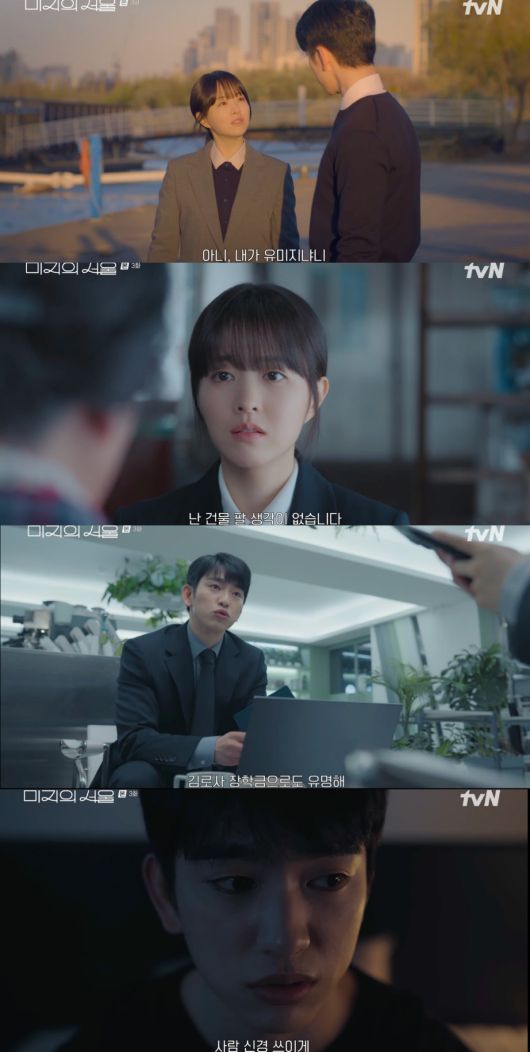 사진 = tvN '미지의 서울'