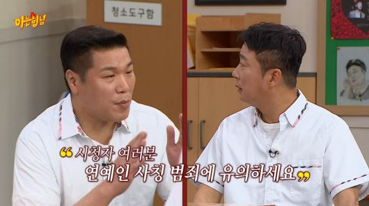 사진=JTBC '아는 형님' 캡처