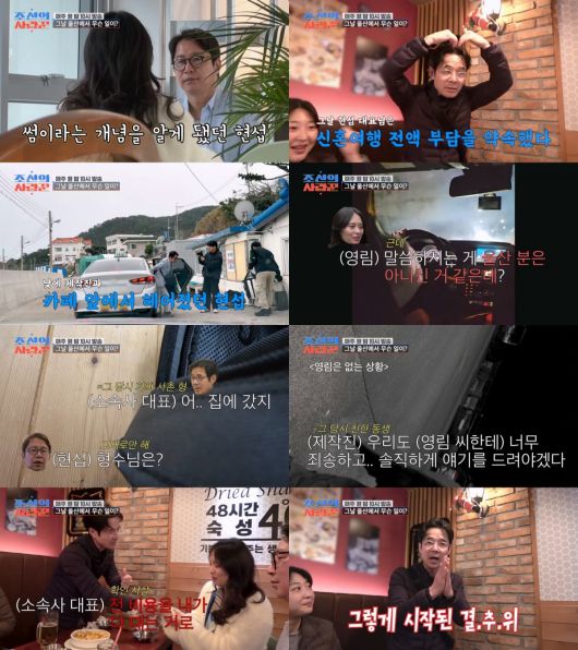 사진제공 = TV CHOSUN '조선의 사랑꾼'