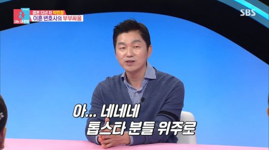 사진=SBS '동상이몽2'