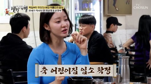 사진=TV CHOSUN '식객 허영만의 백반기행' 캡처