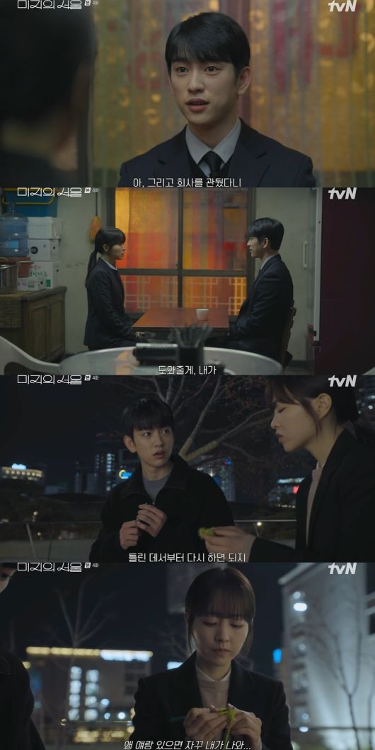 사진 =  tvN '미지의 서울'