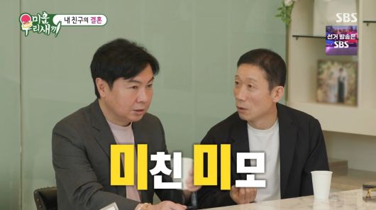 사진=SBS '미운 우리 새끼'