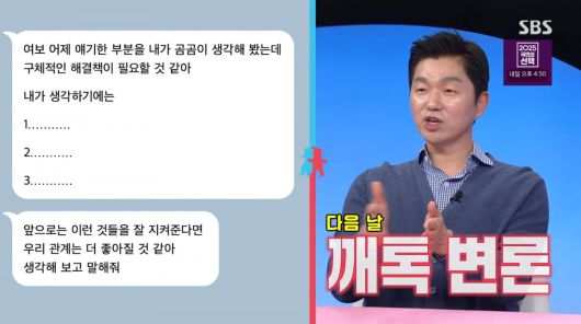 사진=SBS '동상이몽2'