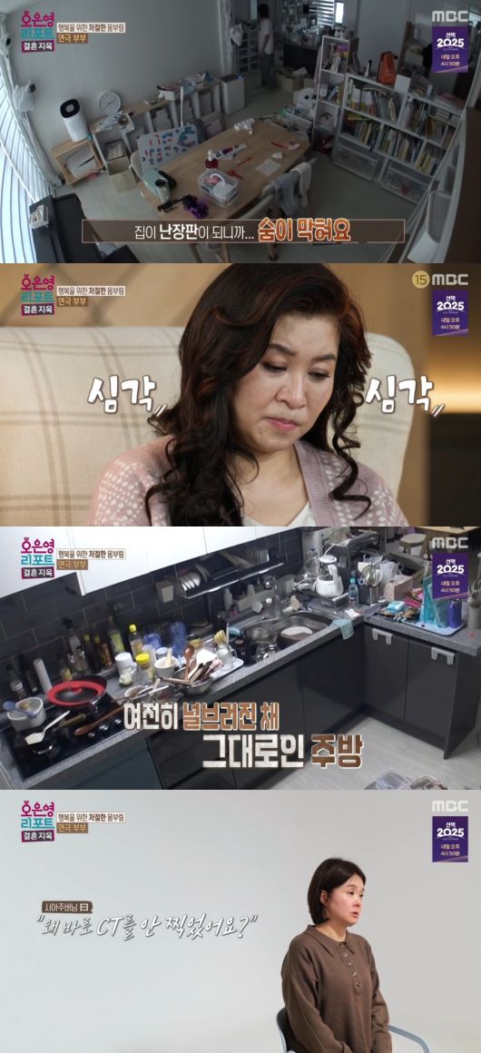 사진 = MBC '오은영 리포트-결혼지옥' 캡처