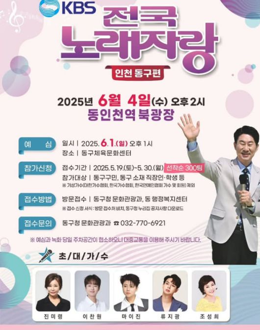 사진=전국노래자랑 SNS