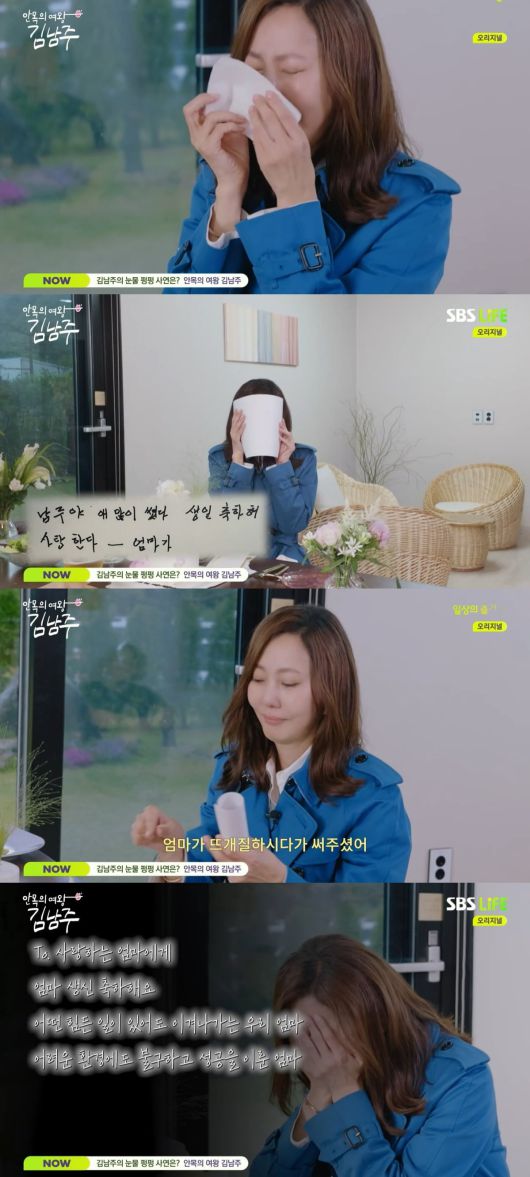 사진 = SBS Life '안목의 여왕 김남주'