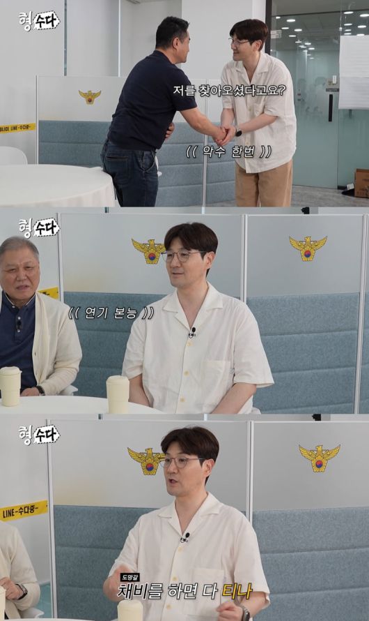 사진 출처 = 웨이브 오리지널 예능 '형, 수다(형사들의 수다)' 방송화면 캡처