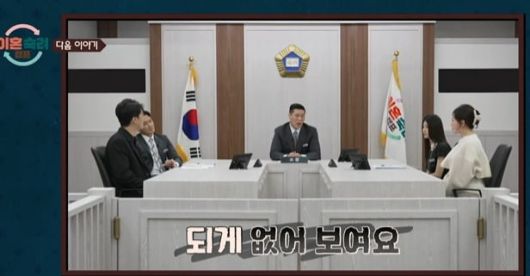 사진 = JTBC '이혼숙려캠프'