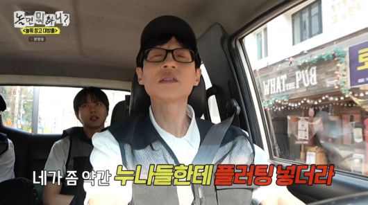 사진=MBC '놀면 뭐하니?'