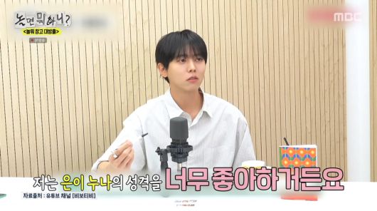 사진=MBC '놀면 뭐하니?'