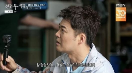 사진=MBN '전현무계획2'