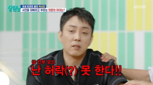 사진=KBS2 '살림하는 남자들'