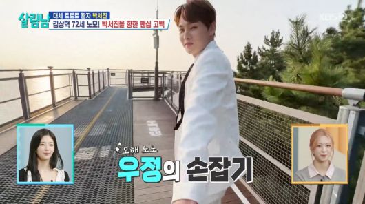 사진=KBS2 '살림하는 남자들'