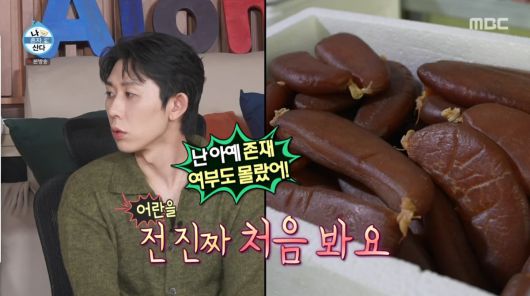 사진=MBC '나 혼자 산다'