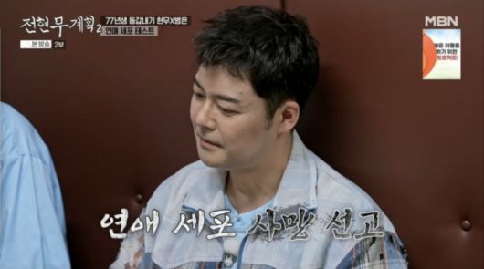 사진=MBN '전현무계획2'