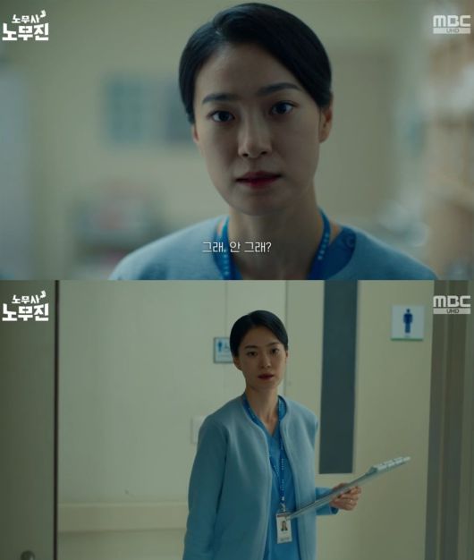 사진 = MBC '노무사 노무진' 캡처