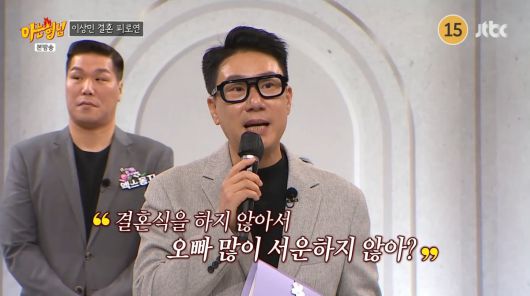 사진=JTBC '아는 형님'