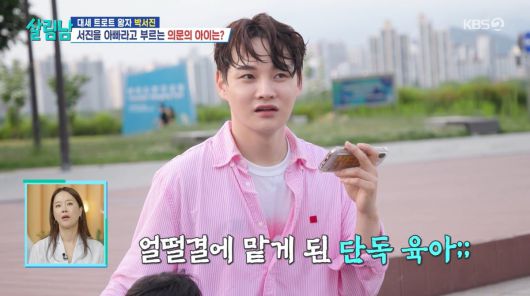 사진=KBS2 '살림하는 남자들'