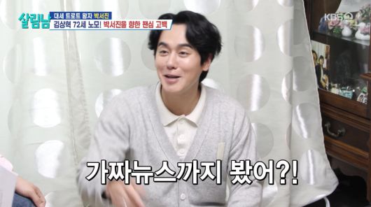 사진=KBS2 '살림하는 남자들'