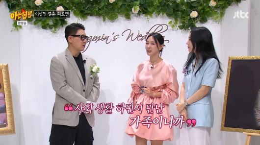 사진=JTBC '아는 형님'