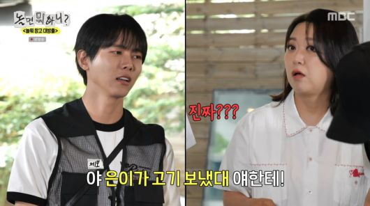 사진=MBC '놀면 뭐하니?'