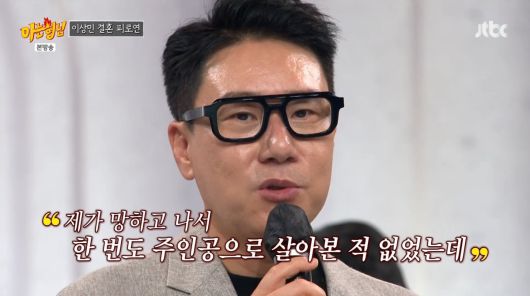 사진=JTBC '아는 형님'