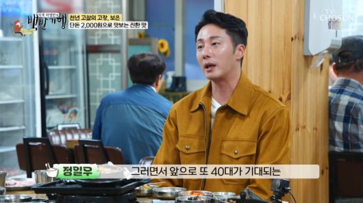 사진=TV조선 '식객 허영만의 백반기행'
