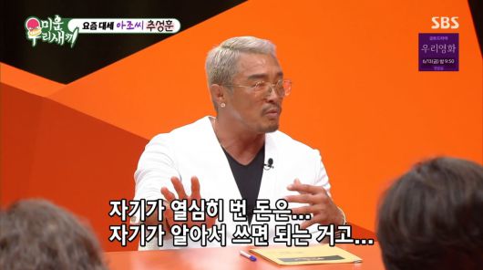 사진=SBS '미운 우리 새끼'