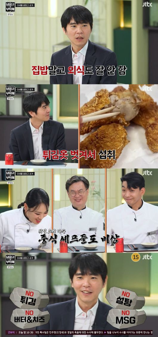 사진 = JTBC '냉장고를 부탁해 since 2014'